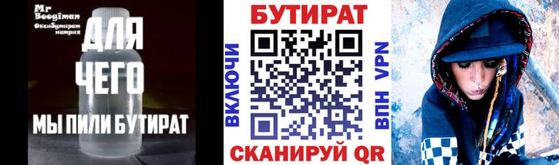 Бутират бутандиол Усть-Катав