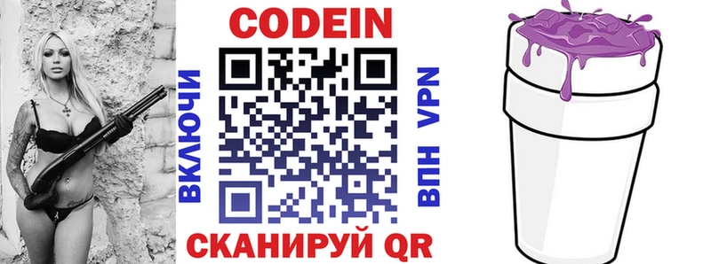 Кодеин напиток Lean (лин)  Усть-Катав 